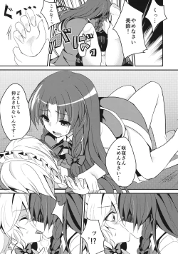 Page 8 of Yuuwaku Cantare 2