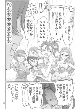 Page 25 of Asuka Senpai Ippatsu Nyuushi