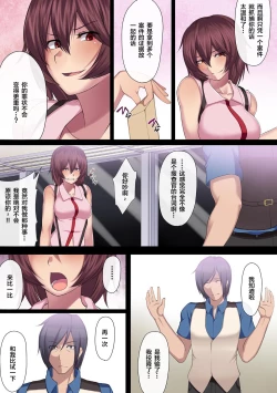 Page 19 of Karame Torareru Chikan Sousakan