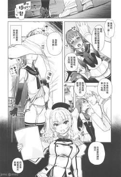 Page 8 of Hishokan Kashima no Houkokusho 3