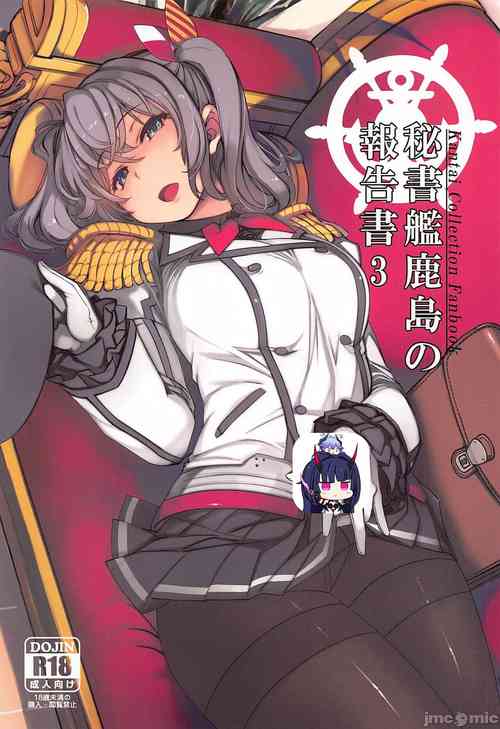 Download Hishokan Kashima no Houkokusho 3