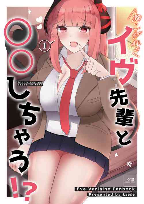 Download あこがれのイヴ先輩と○○しちゃう!?