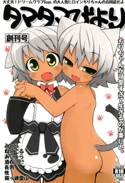 Page 1 of Matatabi Biyori