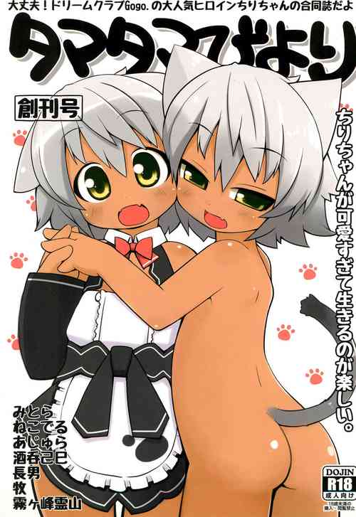 Download Matatabi Biyori