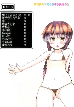 Page 2 of Atama ga Guru Guru Suru Mahou 2