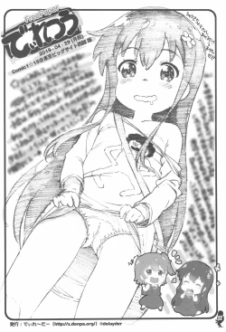 Page 12 of Tenshi-tachi to Manabu Marao no ChinTore Kouza