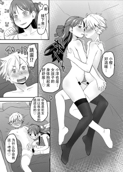 Page 26 of Ore ga Nyotaika shitara Kanojo ga Do-S ni Natta Ken Nitsuite