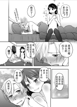 Page 31 of Ore ga Nyotaika shitara Kanojo ga Do-S ni Natta Ken Nitsuite