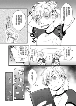 Page 3 of Ore ga Nyotaika shitara Kanojo ga Do-S ni Natta Ken Nitsuite