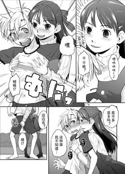 Page 7 of Ore ga Nyotaika shitara Kanojo ga Do-S ni Natta Ken Nitsuite