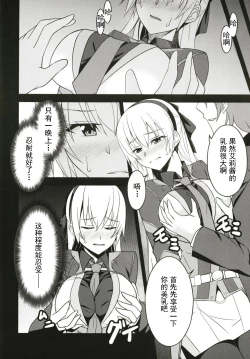 Page 8 of Haitoku no Hakarigoto