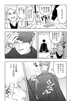 Page 17 of Chuumon no ooi mekakushi no otoko