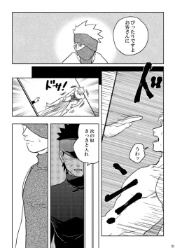 Page 21 of Chuumon no ooi mekakushi no otoko