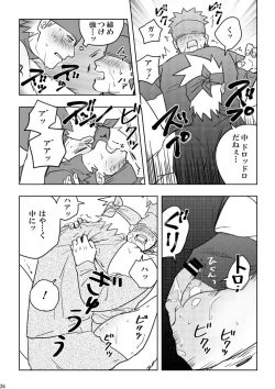 Page 26 of Chuumon no ooi mekakushi no otoko