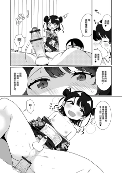 Page 13 of Itoko to Ii Koto