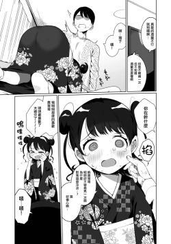 Page 8 of Itoko to Ii Koto