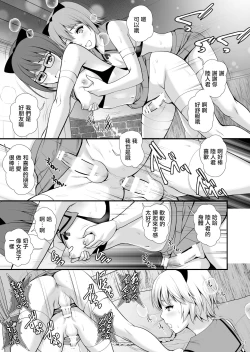 Page 21 of Boy Friends Extreme