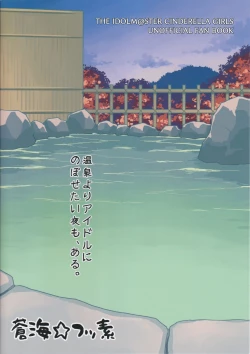 Page 34 of Yukko to Onsenyado de Shippori