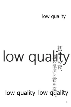 Page 3 of 初めての夜、夏の温度に君を抱く。