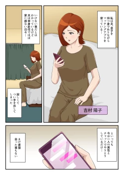 Page 2 of Matching Appli de Deatta Aite wa Kaa-san deshita