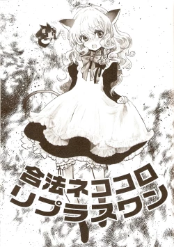 Page 2 of Gouhou Neko Korori + One