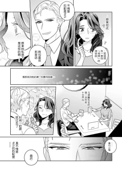 Page 19 of dekiai riron matchipāsento no hontōni kimochi no ī sekkusu | 溺爱理论 匹配度高达96%的身心契合 1-4 end