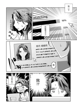 Page 8 of dekiai riron matchipāsento no hontōni kimochi no ī sekkusu | 溺爱理论 匹配度高达96%的身心契合 1-4 end