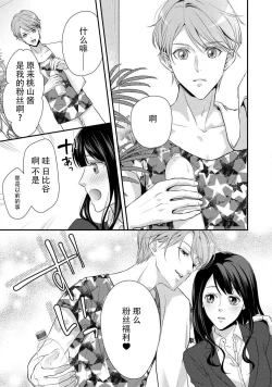 Page 17 of Junjo darling star | 纯情亲爱的明星