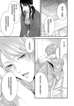 Page 25 of Junjo darling star | 纯情亲爱的明星