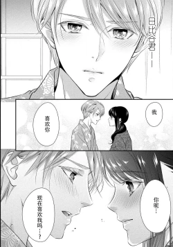 Page 30 of Junjo darling star | 纯情亲爱的明星