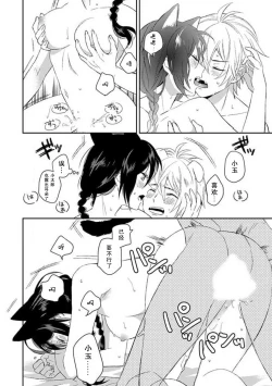 Page 30 of Wan nyan MIDNIGHT | 午夜汪喵