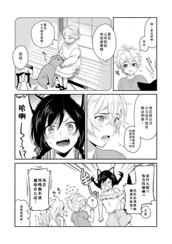 Page 9 of Wan nyan MIDNIGHT | 午夜汪喵