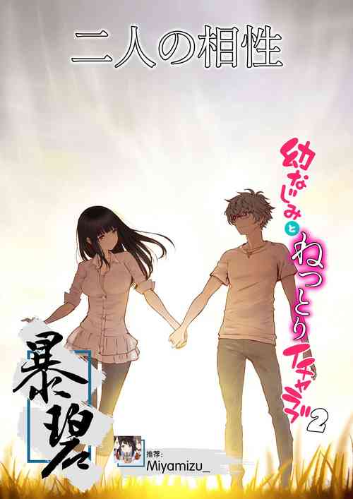 Download Futari no Aishou| 二人的相性～与青梅竹马的干柴烈火2～