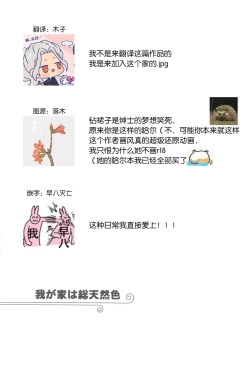 Page 2 of Wagaya wa sō ten'nenshoku | 我的家七彩斑斓