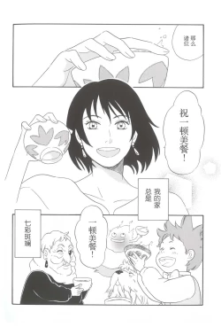 Page 31 of Wagaya wa sō ten'nenshoku | 我的家七彩斑斓