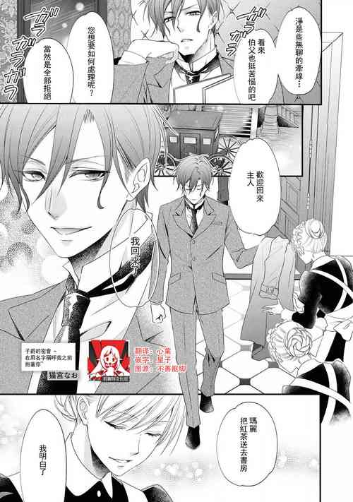 Download Shishaku no ōse| 子爵的密會