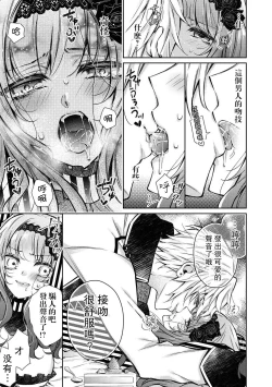 Page 10 of Kyō-ai shishaku to kuchi nai hime no kon'in | 狂爱子爵与三无公主的婚姻