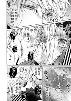 Page 11 of Kyō-ai shishaku to kuchi nai hime no kon'in | 狂爱子爵与三无公主的婚姻