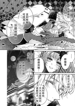 Page 13 of Kyō-ai shishaku to kuchi nai hime no kon'in | 狂爱子爵与三无公主的婚姻