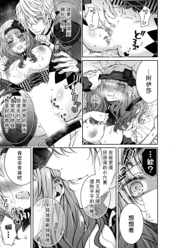 Page 20 of Kyō-ai shishaku to kuchi nai hime no kon'in | 狂爱子爵与三无公主的婚姻