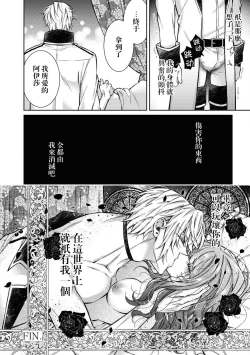 Page 27 of Kyō-ai shishaku to kuchi nai hime no kon'in | 狂爱子爵与三无公主的婚姻
