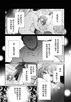 Page 6 of Kyō-ai shishaku to kuchi nai hime no kon'in | 狂爱子爵与三无公主的婚姻