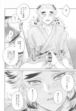 Page 25 of Taburakashi