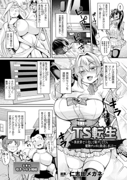 Page 3 of 2D Comic Magazine TS Ishukan Haramase Nyotaika shita Ore-tachi ga Ishu no Ko o Yadosu made Vol. 3