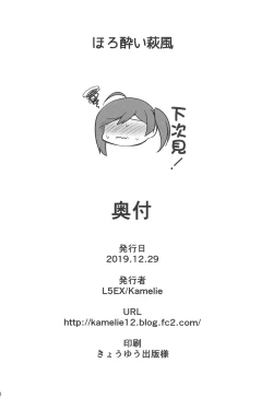 Page 22 of Horoyoi Hagikaze | 微醺的荻風