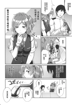 Page 3 of Horoyoi Hagikaze | 微醺的荻風