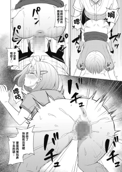 Page 14 of Koakuma ni Tenbatsu wo! │ 對小惡魔降下天罰!