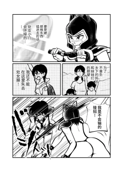 Page 18 of Seitoushi Seishirou