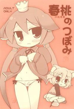 Page 1 of Harumomo no Tsubomi