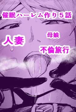 Page 1 of Saimin Harem Zukuri 5